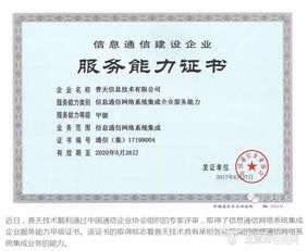 普天技術(shù)榮獲信息通信網(wǎng)絡(luò)系統(tǒng)集成企業(yè)服務(wù)能力甲級(jí)證書，助力信息系統(tǒng)集成服務(wù)升級(jí)